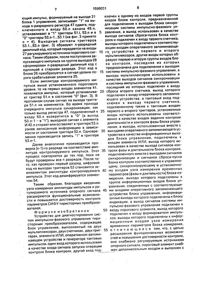 Устройство для диагностирования систем импульсно-фазового управления тиристорным преобразователем (патент 1598031)