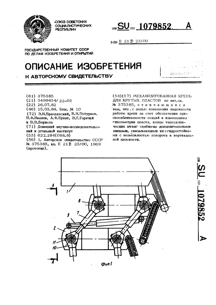 Механизированная крепь для крутых пластов (патент 1079852)