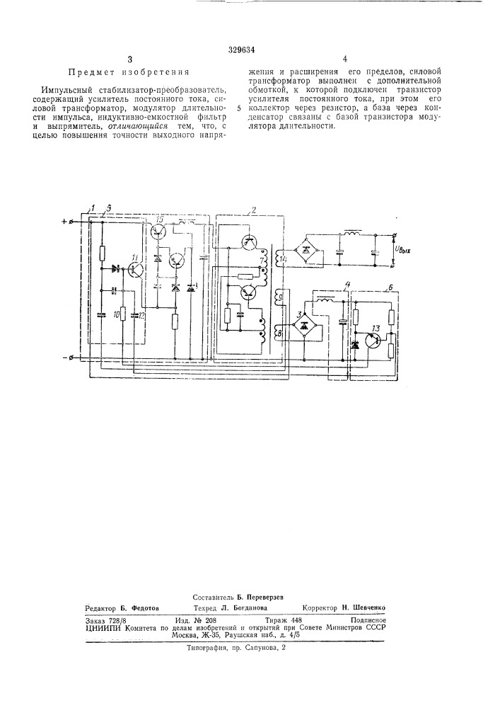 Патент ссср  329634 (патент 329634)