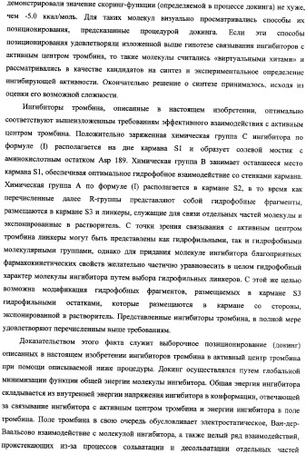 Новые соединения, обладающие функцией ингибиторов тромбина, и фармацевтические композиции на их основе (патент 2354647)