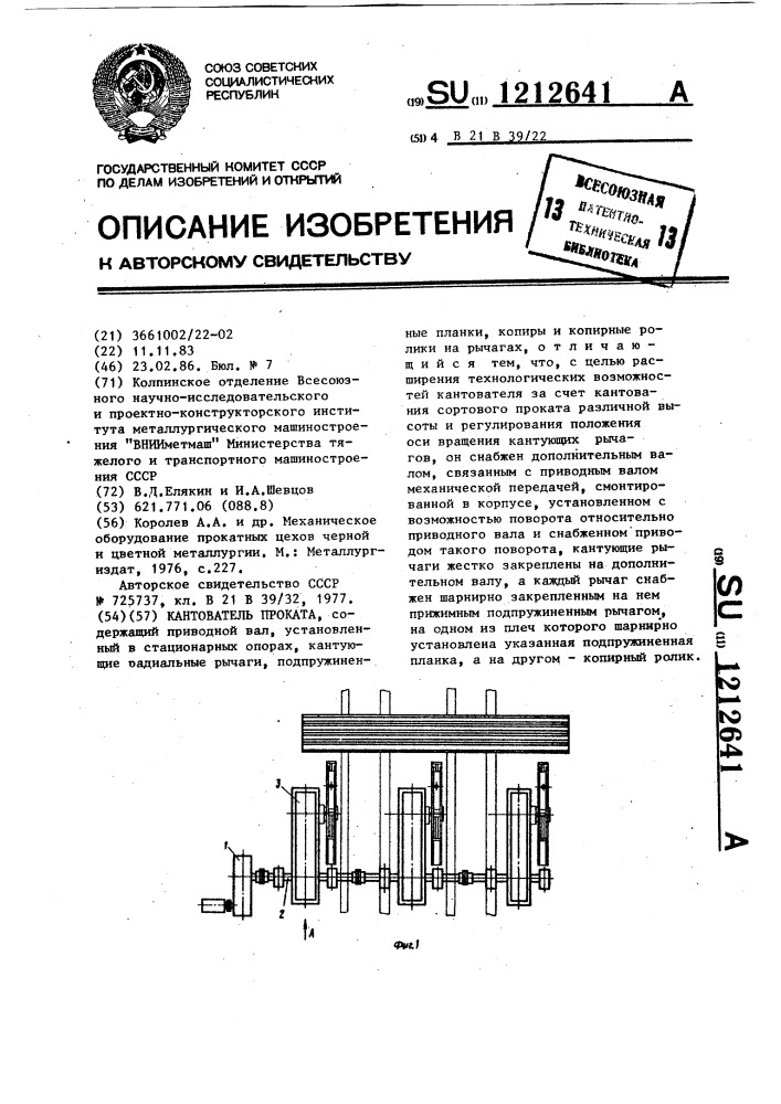 Кантователь проката (патент 1212641)