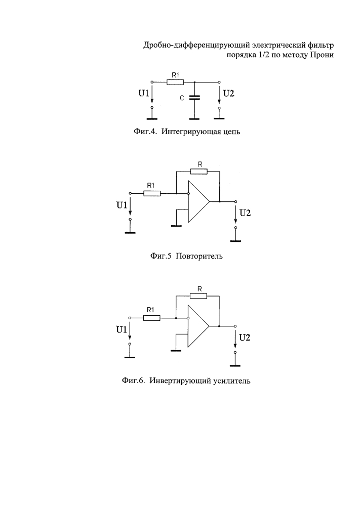 Дробно-дифференцирующий электрический фильтр порядка 1/2 по методу прони (патент 2645445)