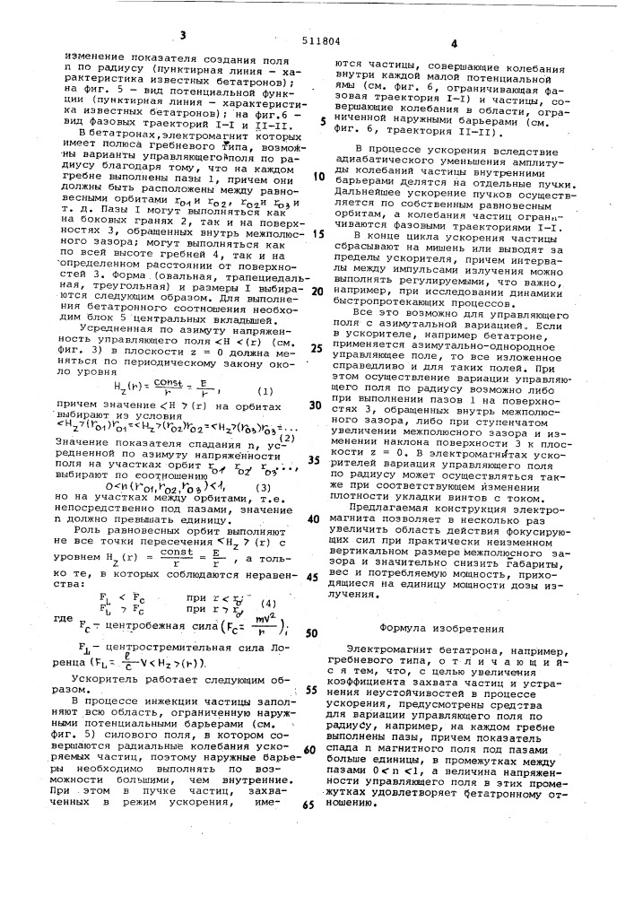 Электромагнит бататрона (патент 511804)