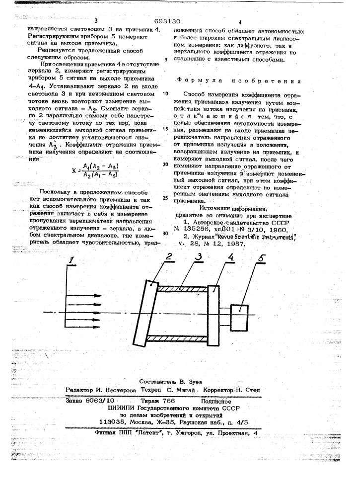 Способ измерения коэффициента отражения приемника излучения (патент 693130)