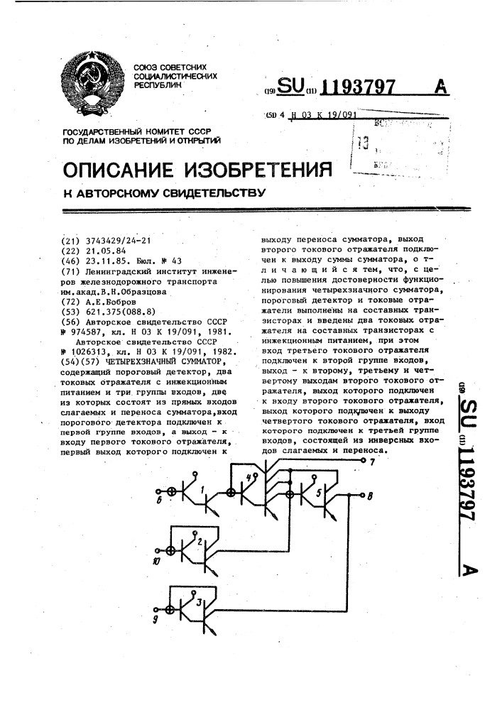 Четырехзначный сумматор (патент 1193797)