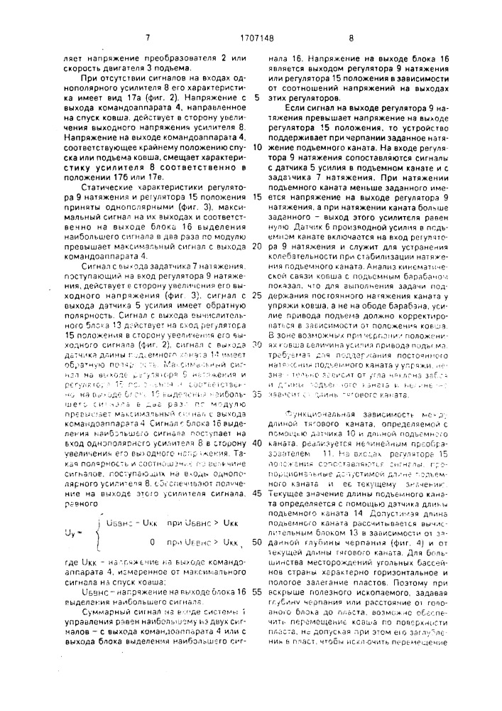 Способ управления драглайном и устройство его осуществления (патент 1707148)