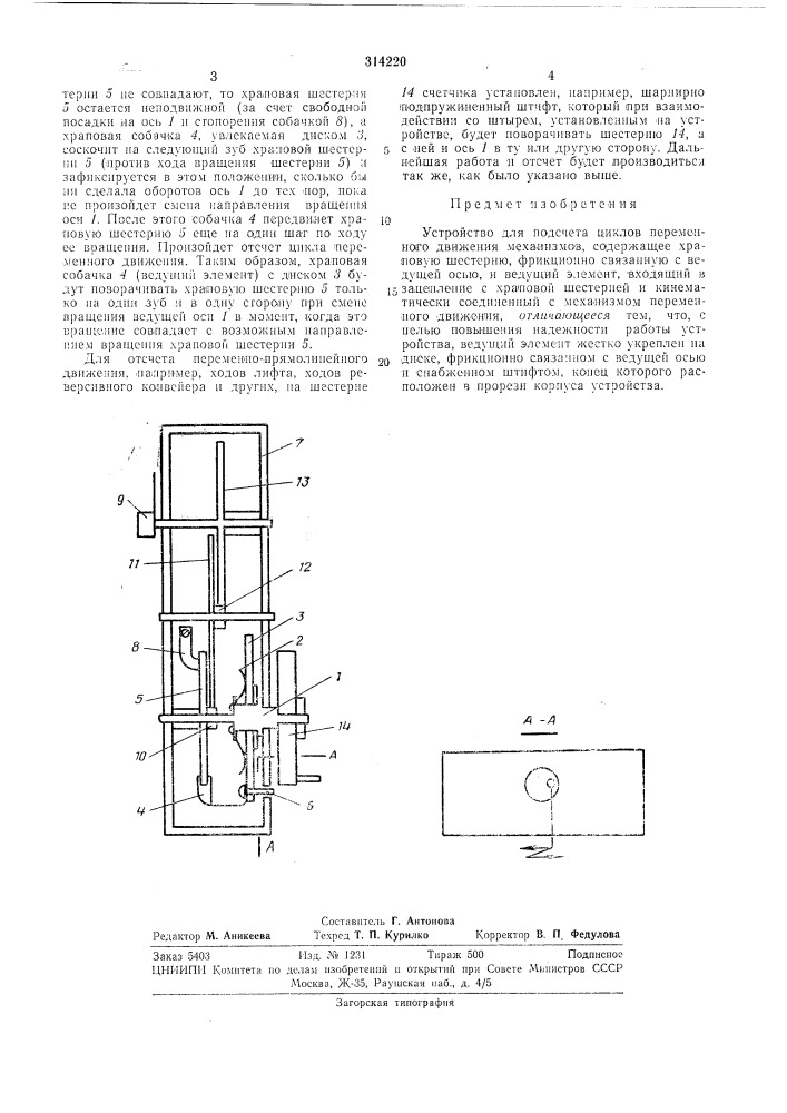 Патент ссср  314220 (патент 314220)