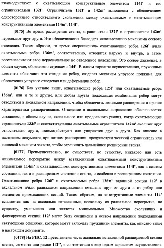 Уплотненное в продольном направлении устройство из скользящих и запирающихся элементов, способное расширяться (патент 2433805)