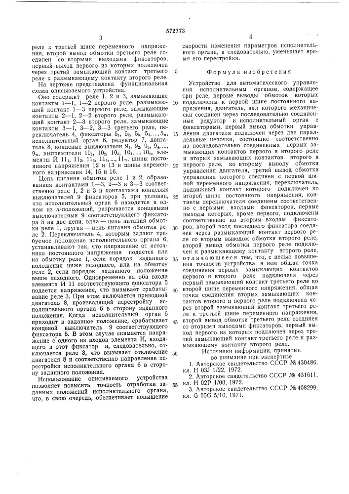 Устройство для автоматического управления исполнительным органом (патент 572773)