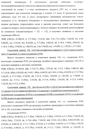 7-членные циклические соединения, способы их получения и их фармацевтическое применение (патент 2448099)