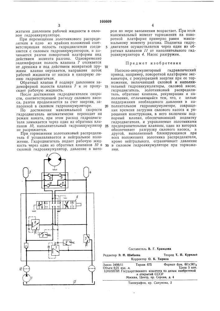 Насосно-аккумуляторный гидравлический привод (патент 166609)