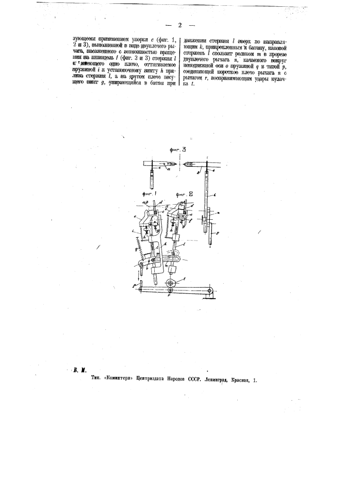 Приспособление к ткацким станкам с введением утка с помощью зацепок для направления стержней зацепок (патент 11675)