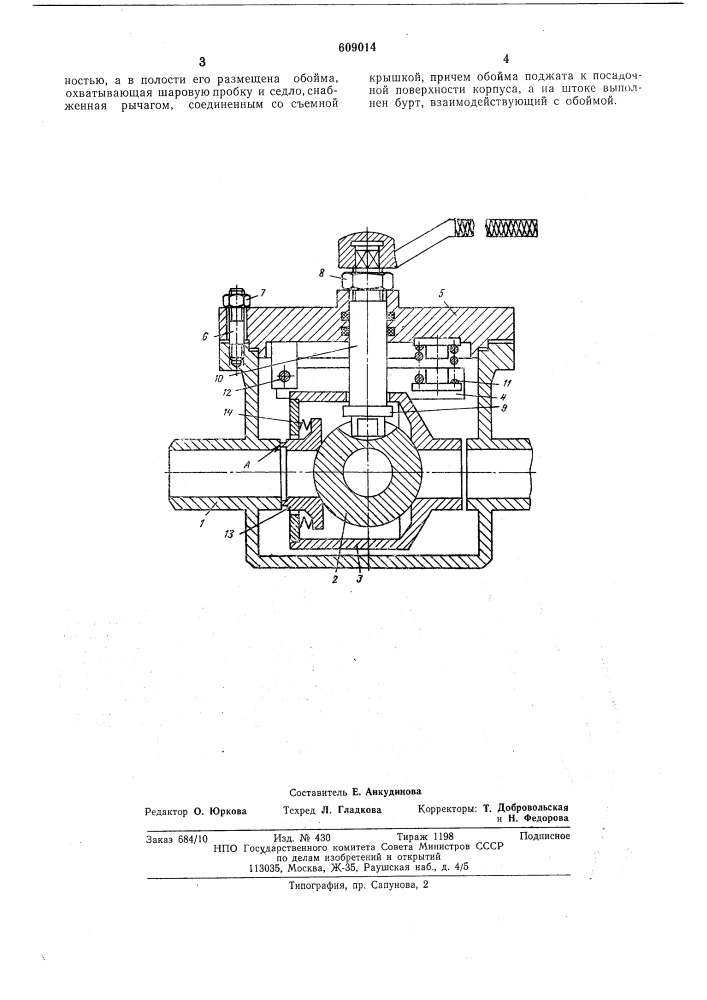Шаровой кран (патент 609014)