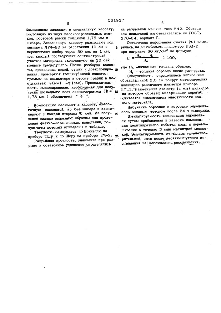 Фотополимеризующаяся композиция (патент 551937)