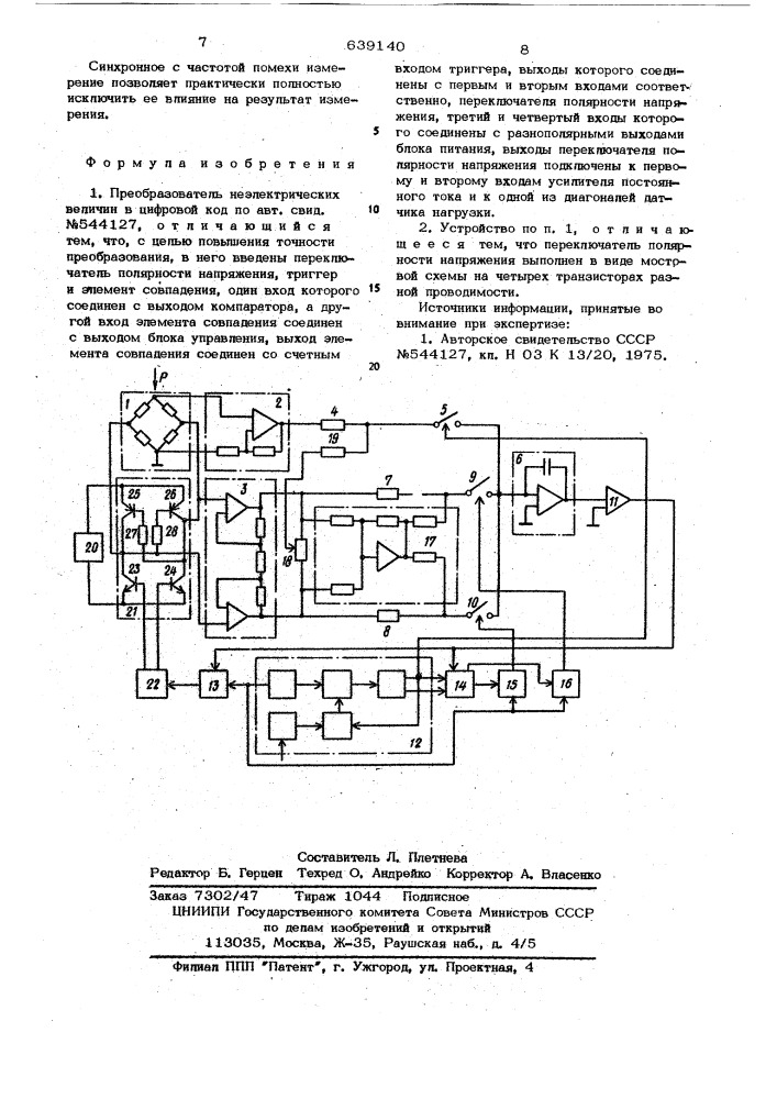 Преобразователь неэлектрических величин в цифровой код (патент 639140)