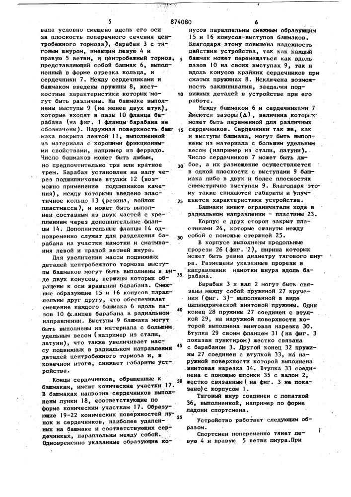 Устройство для силовой подготовки спортсменов (патент 874080)