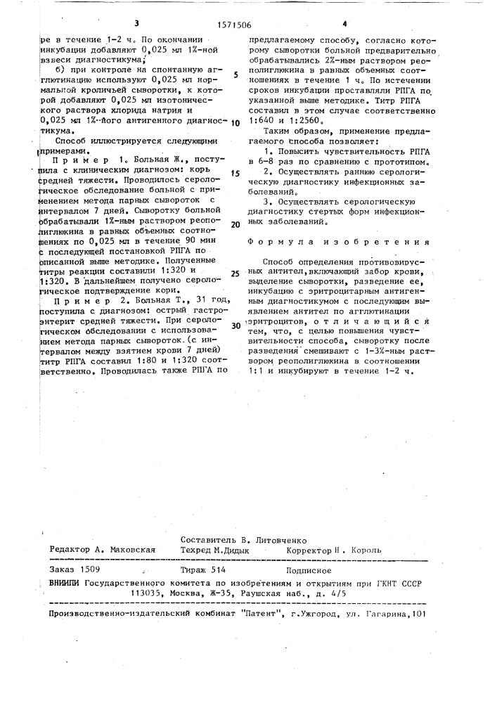 Способ определения противовирусных антител (патент 1571506)