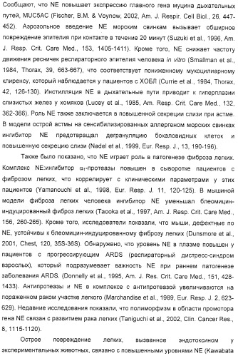 Производные 2-пиридона в качестве ингибиторов нейтрофильной эластазы (патент 2328486)