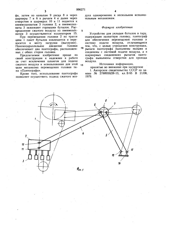 Устройство для укладки бутылок в тару (патент 996271)