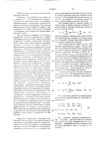 Устройство для автоматической настройки радиометрического сепаратора минерального сырья (патент 2000841)