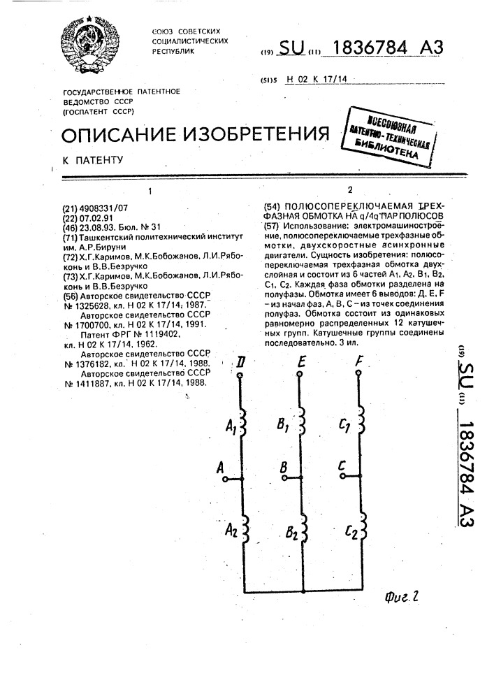 Полюсопереключаемая трехфазная обмотка на @ /4 @ пар полюсов (патент 1836784)