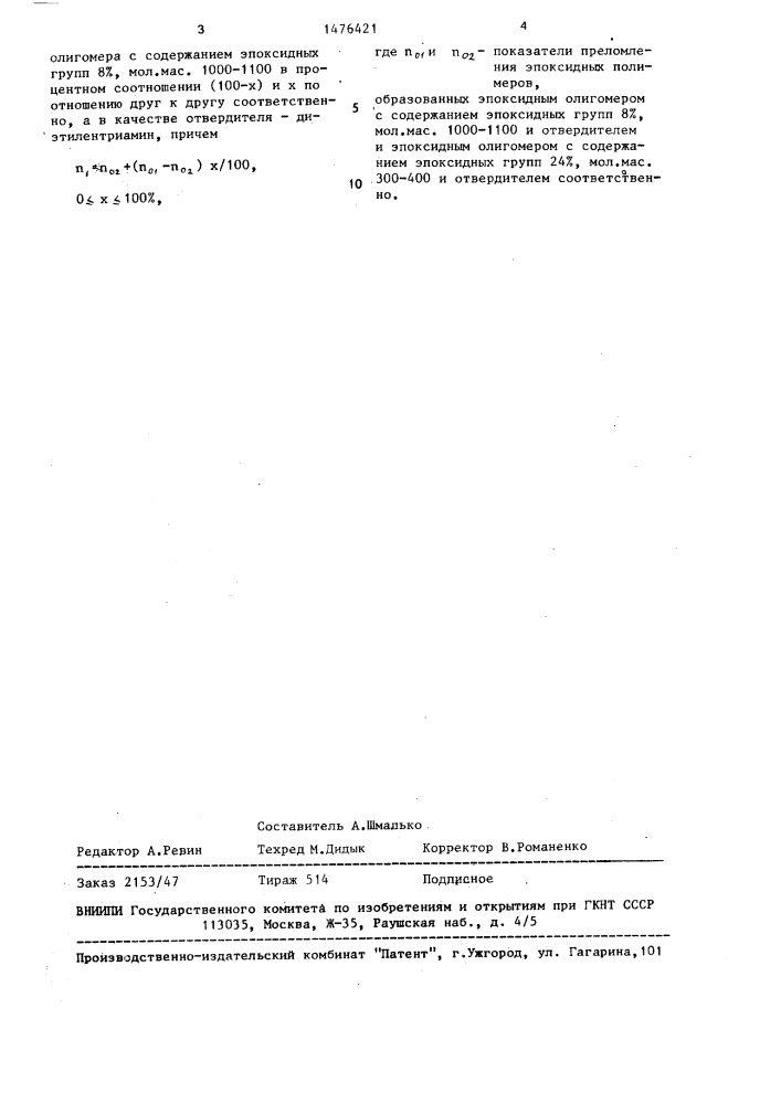 Оптический волновод (патент 1476421)