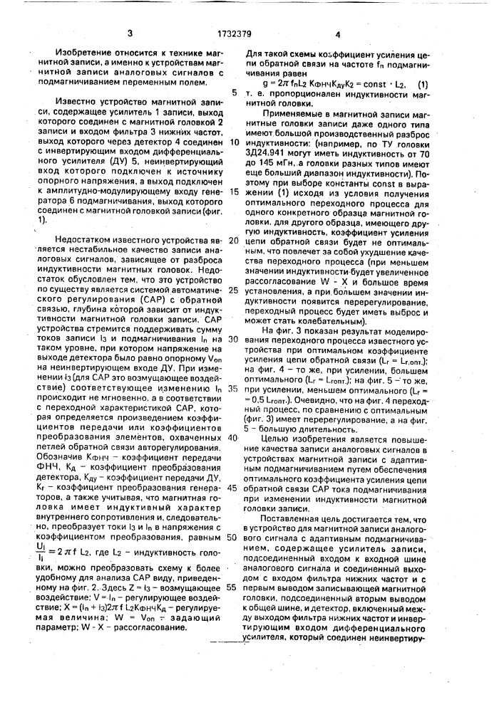 Устройство для магнитной записи аналогового сигнала (патент 1732379)