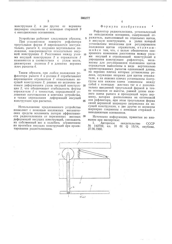 Рефлектор радиотелескопа (патент 593277)