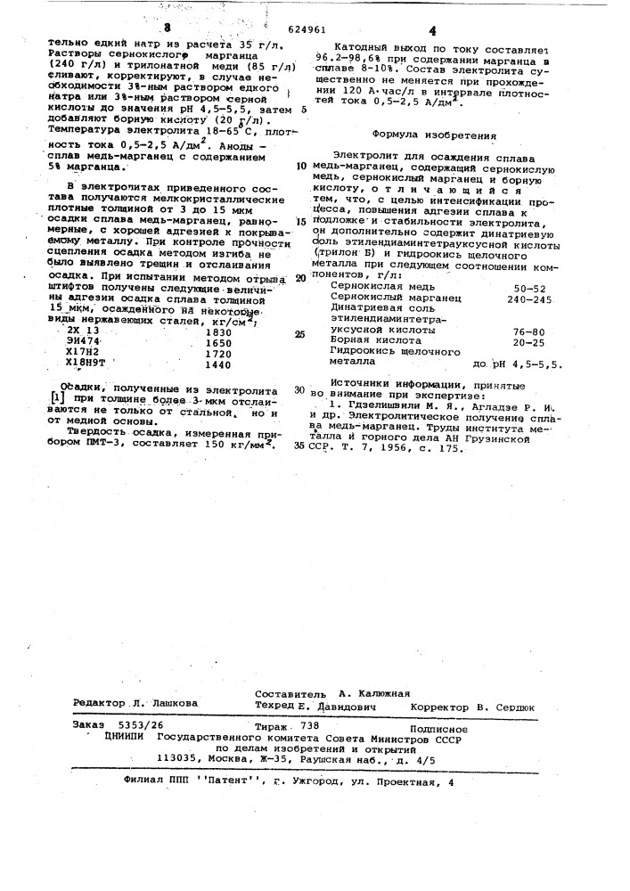 Электролит для осаждения сплава медь-марганец (патент 624961)