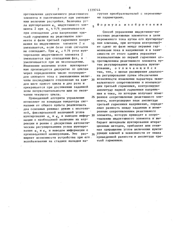 Способ управления индуктивно-емкостным реактивным элементом (патент 1339744)