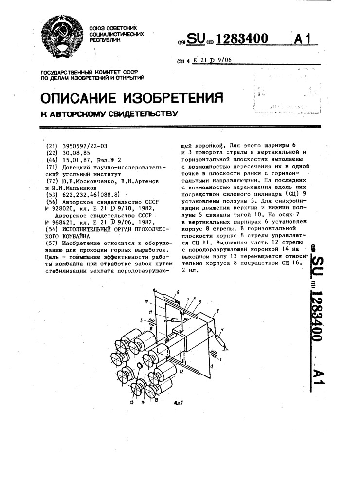 Исполнительный орган проходческого комбайна (патент 1283400)
