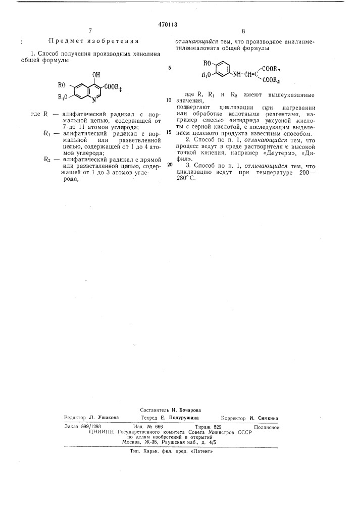 Способ получения производных хинолина (патент 470113)