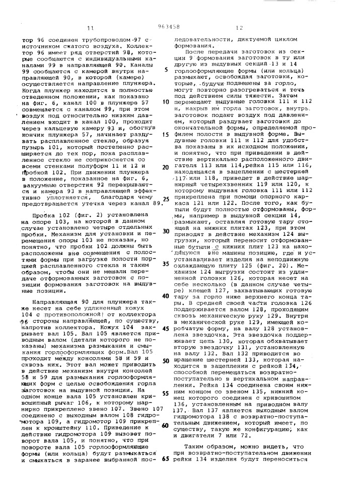 Устройство для формования стеклянной тары (патент 963458)