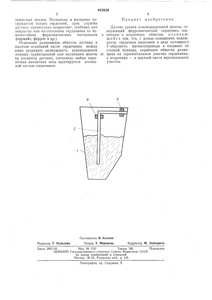 Датчик уровня агломерационной шихты (патент 482629)