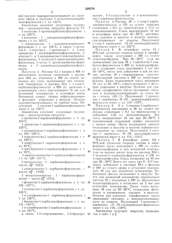 Способ получения карбамоилоксима (патент 328576)