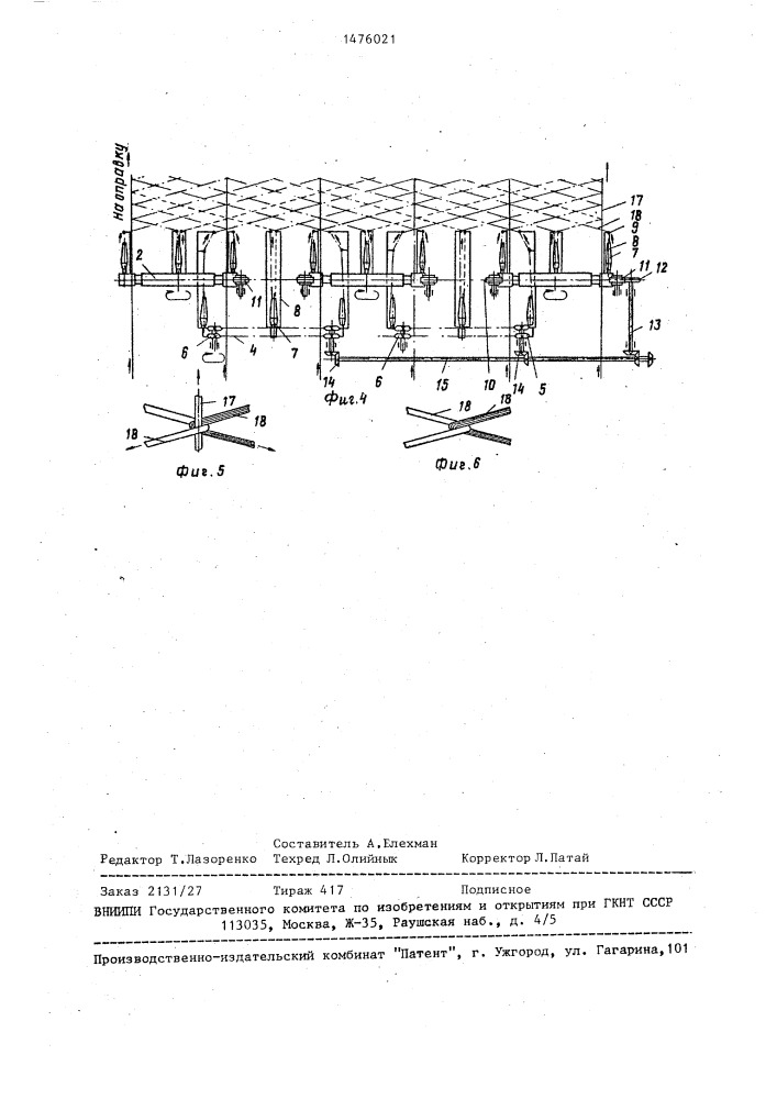 Устройство для изготовления нетканой ленты (патент 1476021)