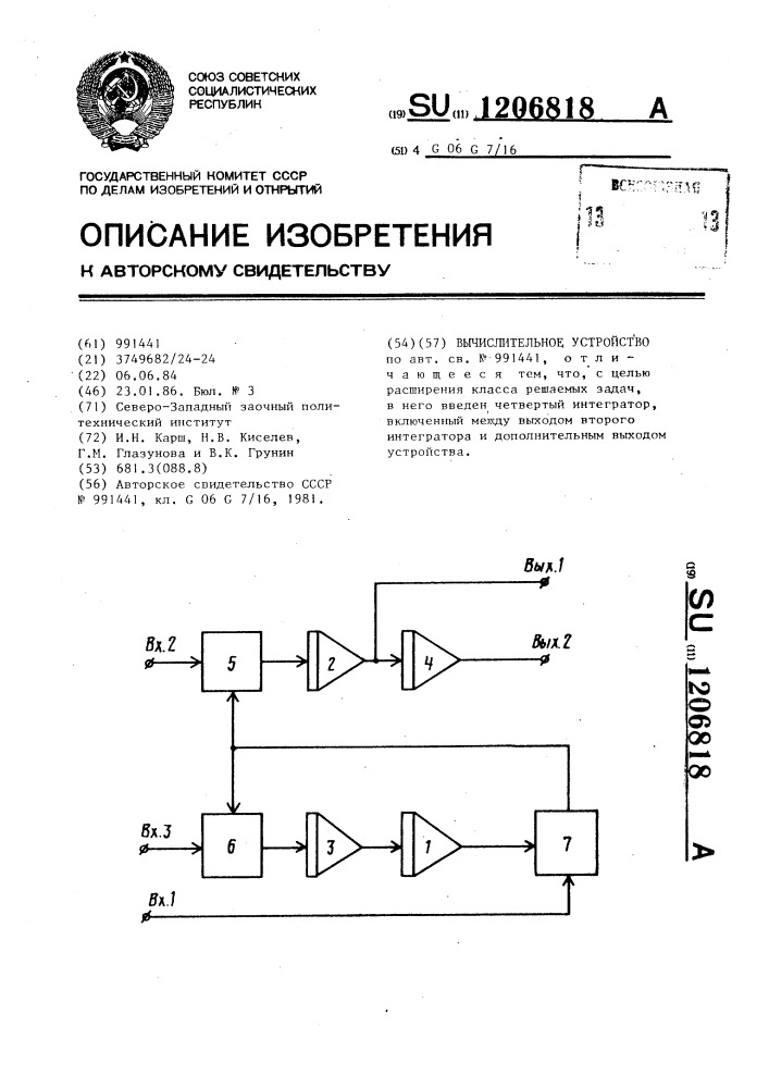Вычислительное устройство (патент 1206818)