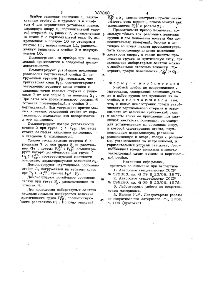 Учебный прибор по сопротивлению материалов (патент 987660)