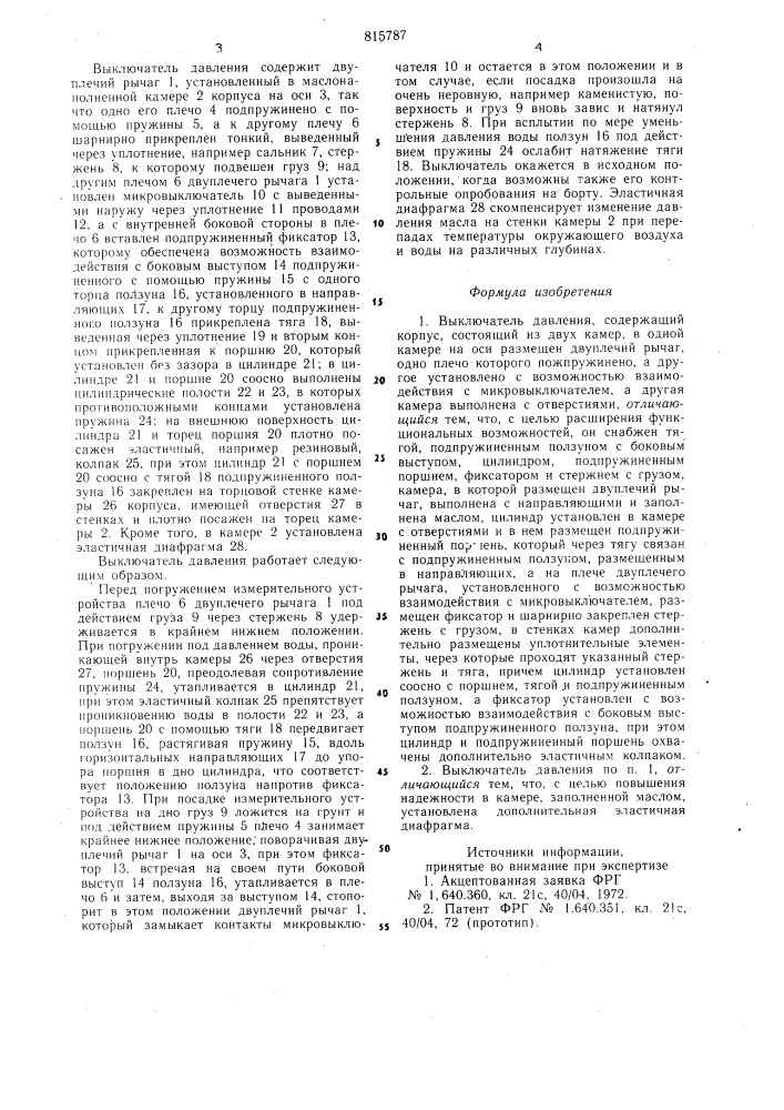 Выключатель давления (патент 815787)