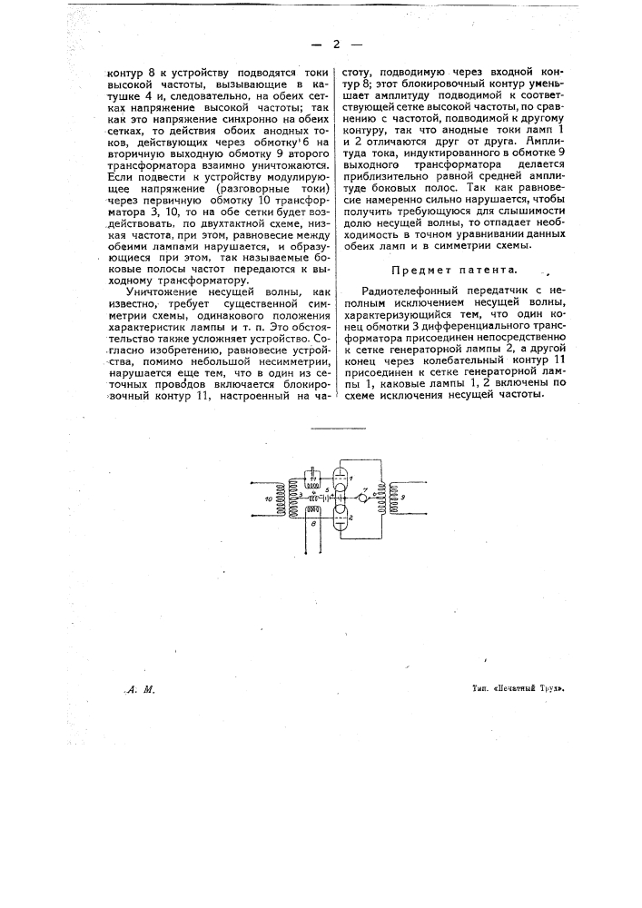 Радиотелефонный передатчик (патент 15219)