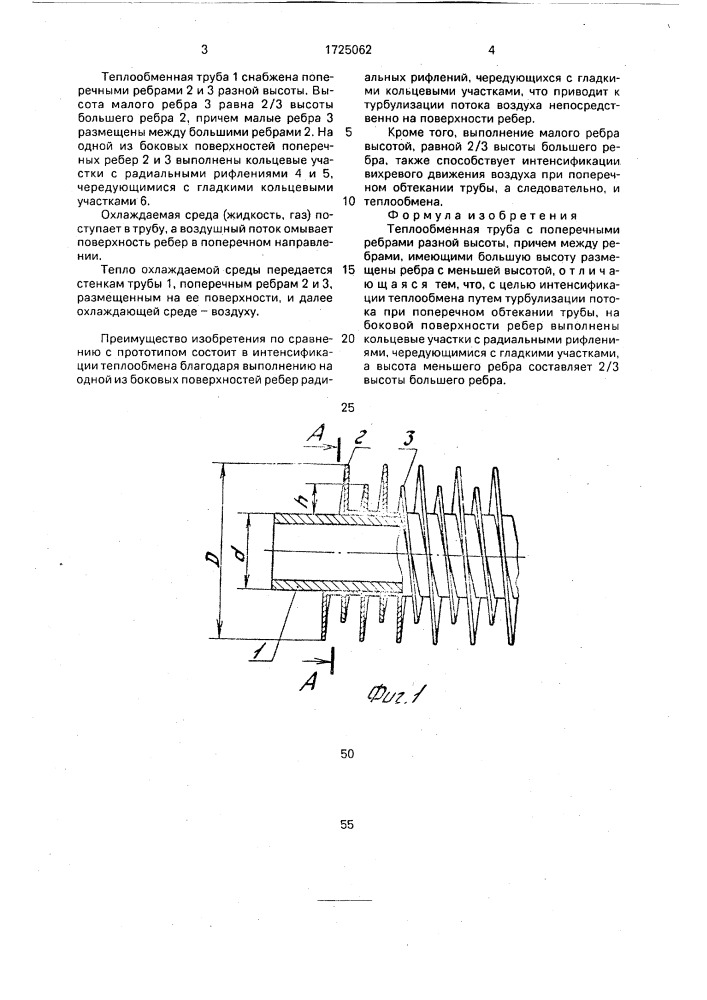 Теплообменная труба (патент 1725062)