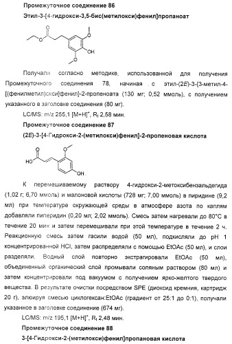 Производные фенилалкановой кислоты и фенилоксиалкановой кислоты, их применение и содержащая их фармацевтическая композиция (патент 2323929)