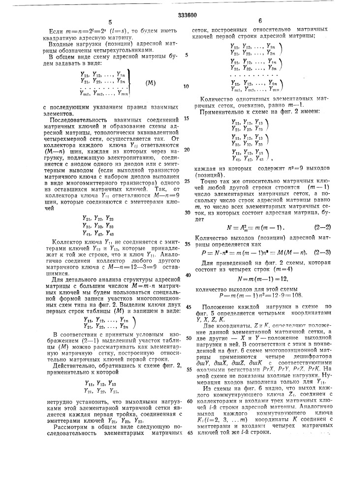 Патент ссср  333600 (патент 333600)