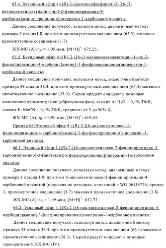 Производные фосфоновой кислоты и их применение в качестве антагонистов рецептора p2y12 (патент 2483072)