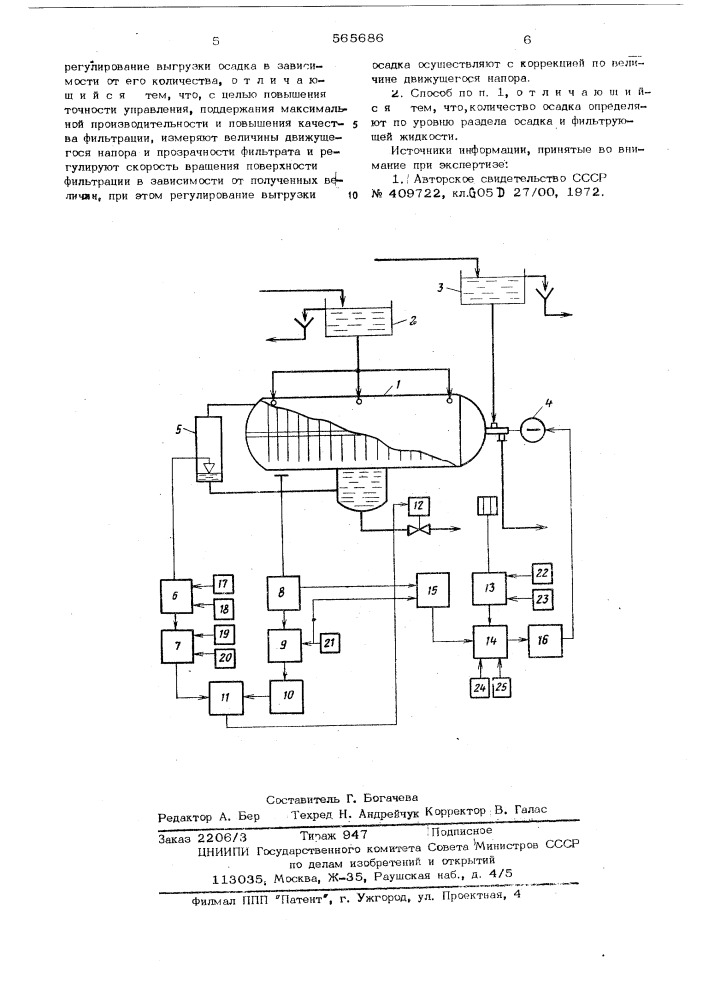 Способ автоматического управления процессом фильтрации (патент 565686)