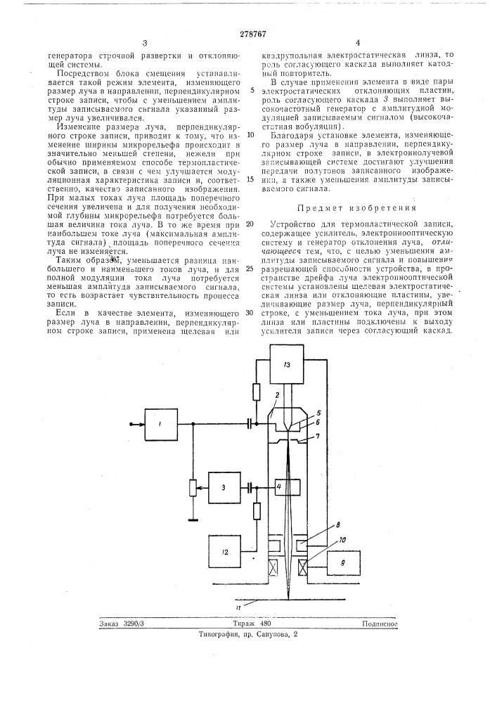 Устройство для .термопластической записи (патент 278767)