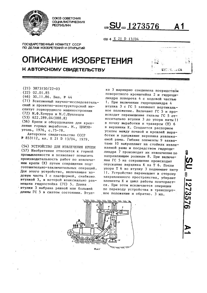 Устройство для извлечения крепи (патент 1273576)