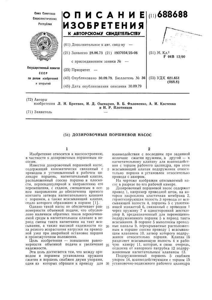 Дозировочный поршневой насос (патент 688688)