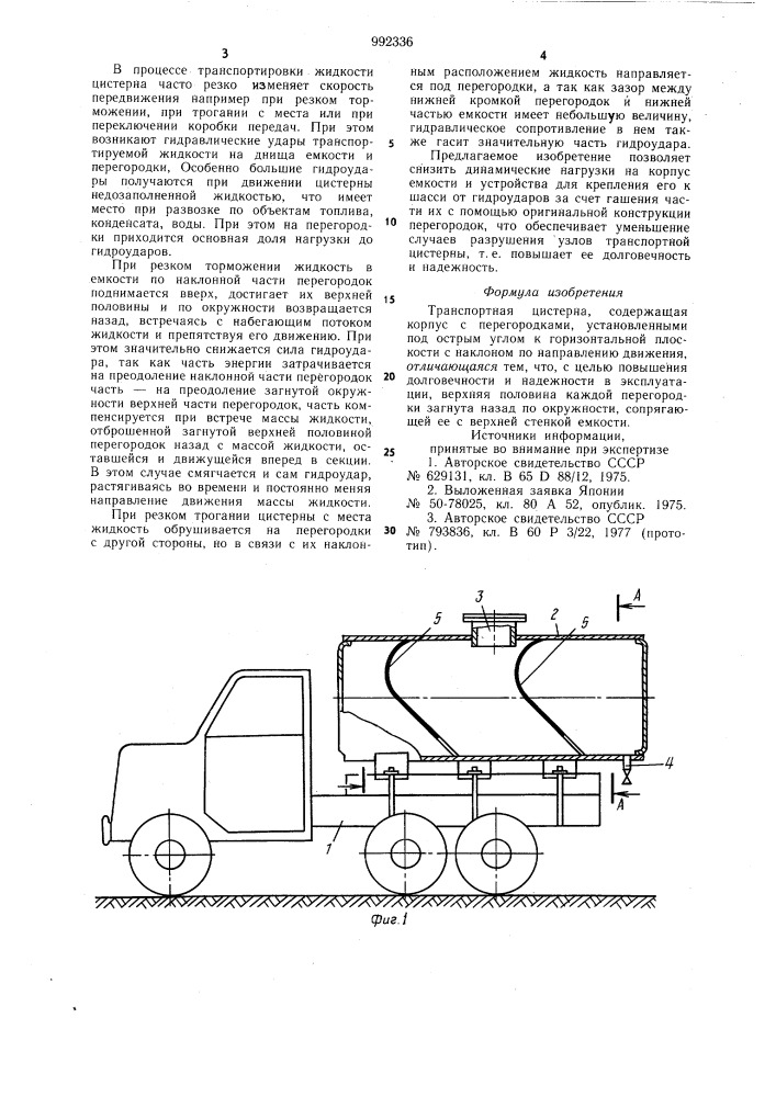 Транспортная цистерна (патент 992336)