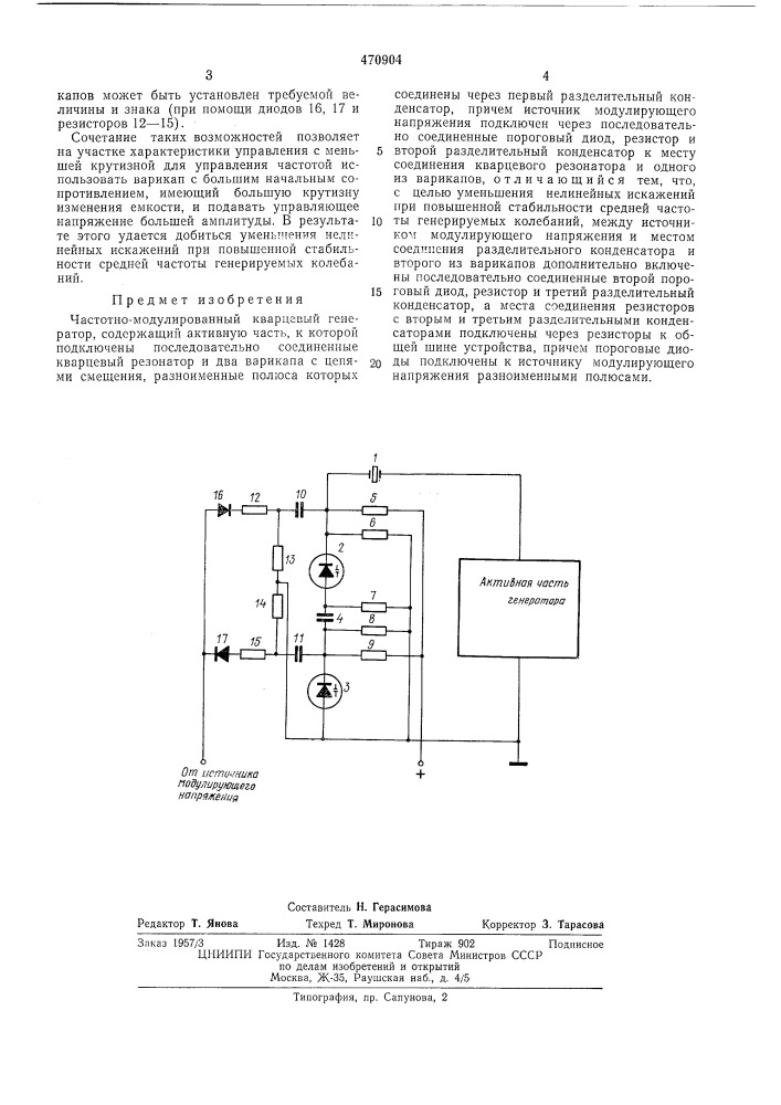 Частотно-модулированный кварцевый генерато (патент 470904)